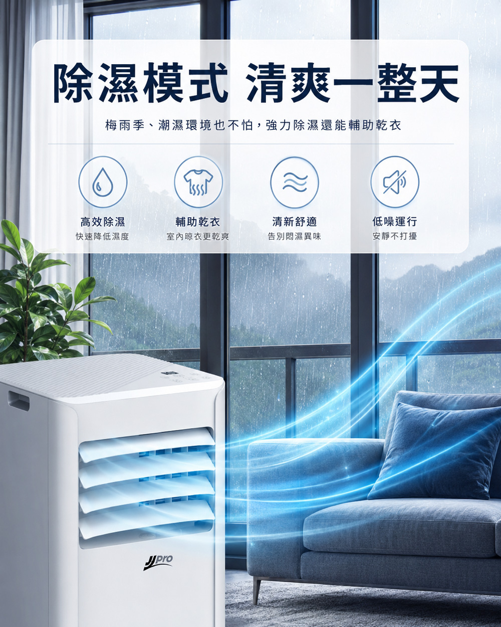 【JJPRO 家佳寶】BSMI認證 7500BTU 多功能移動式冷氣 (JPAC03)
