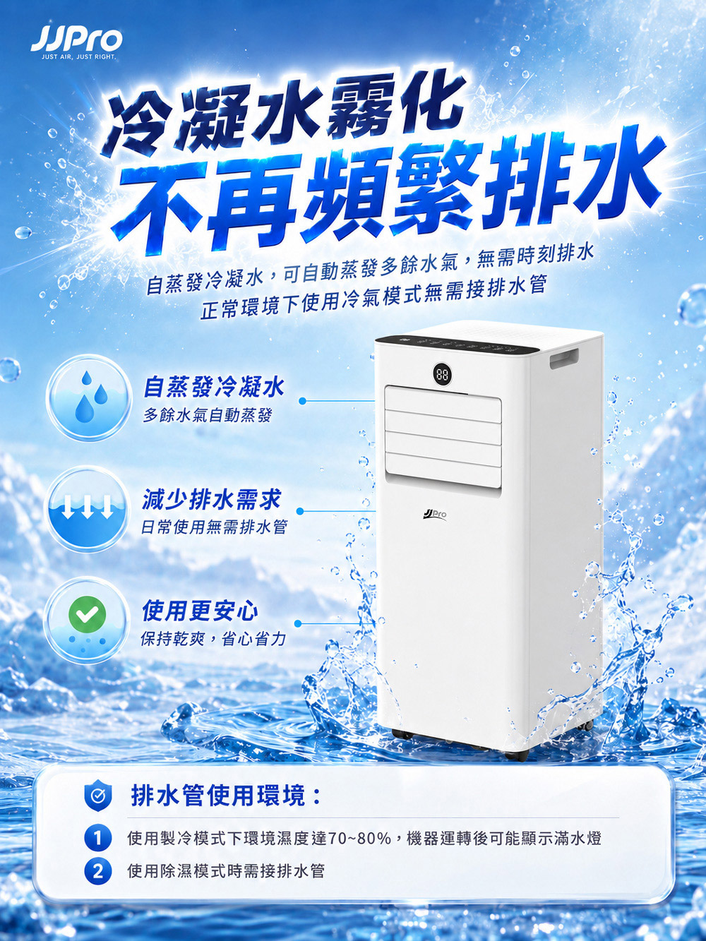 【JJPRO 家佳寶】BSMI認證 7500BTU 多功能移動式冷氣 (JPAC05)