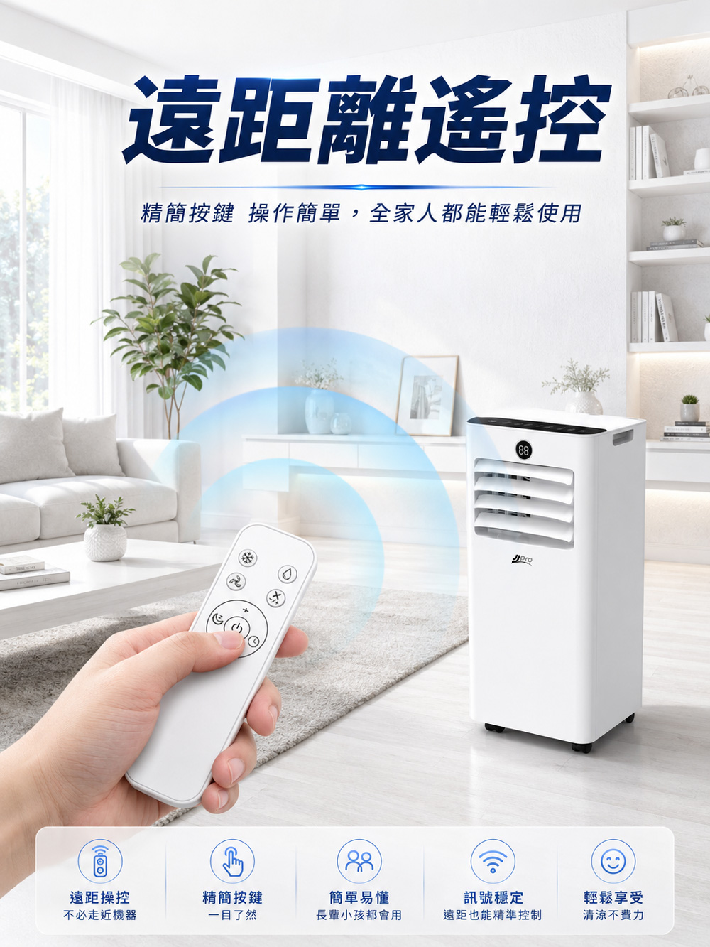 【JJPRO 家佳寶】BSMI認證 7500BTU 多功能移動式冷氣 (JPAC05)