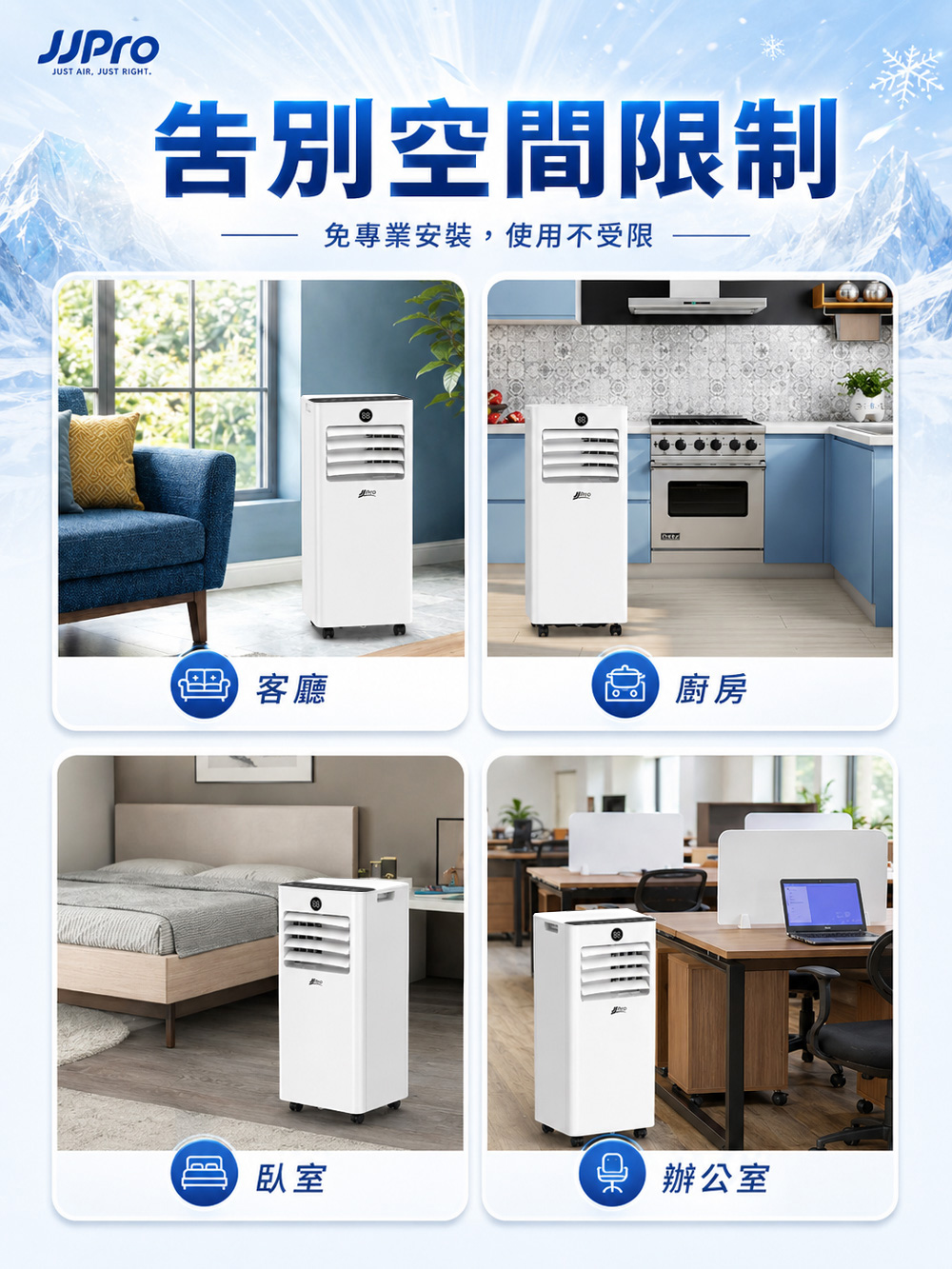【JJPRO 家佳寶】BSMI認證 7500BTU 多功能移動式冷氣 (JPAC05)