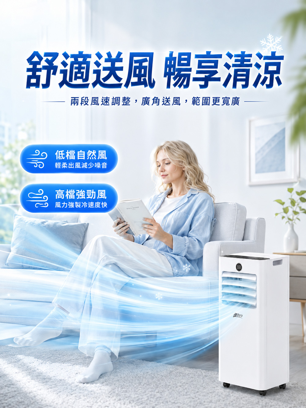 【JJPRO 家佳寶】BSMI認證 7500BTU 多功能移動式冷氣 (JPAC05)