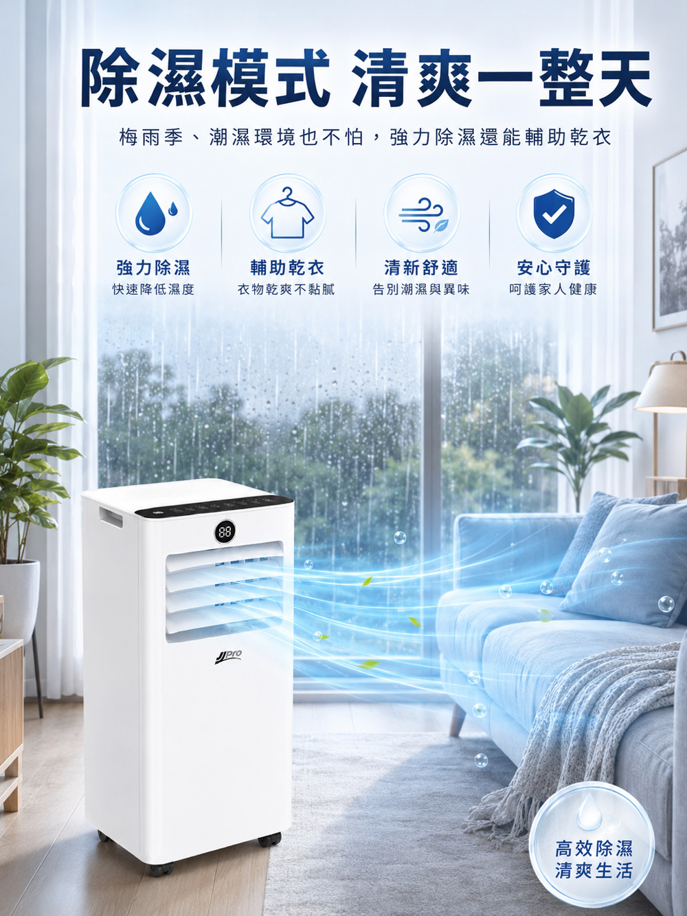 【JJPRO 家佳寶】BSMI認證 7500BTU 多功能移動式冷氣 (JPAC05)