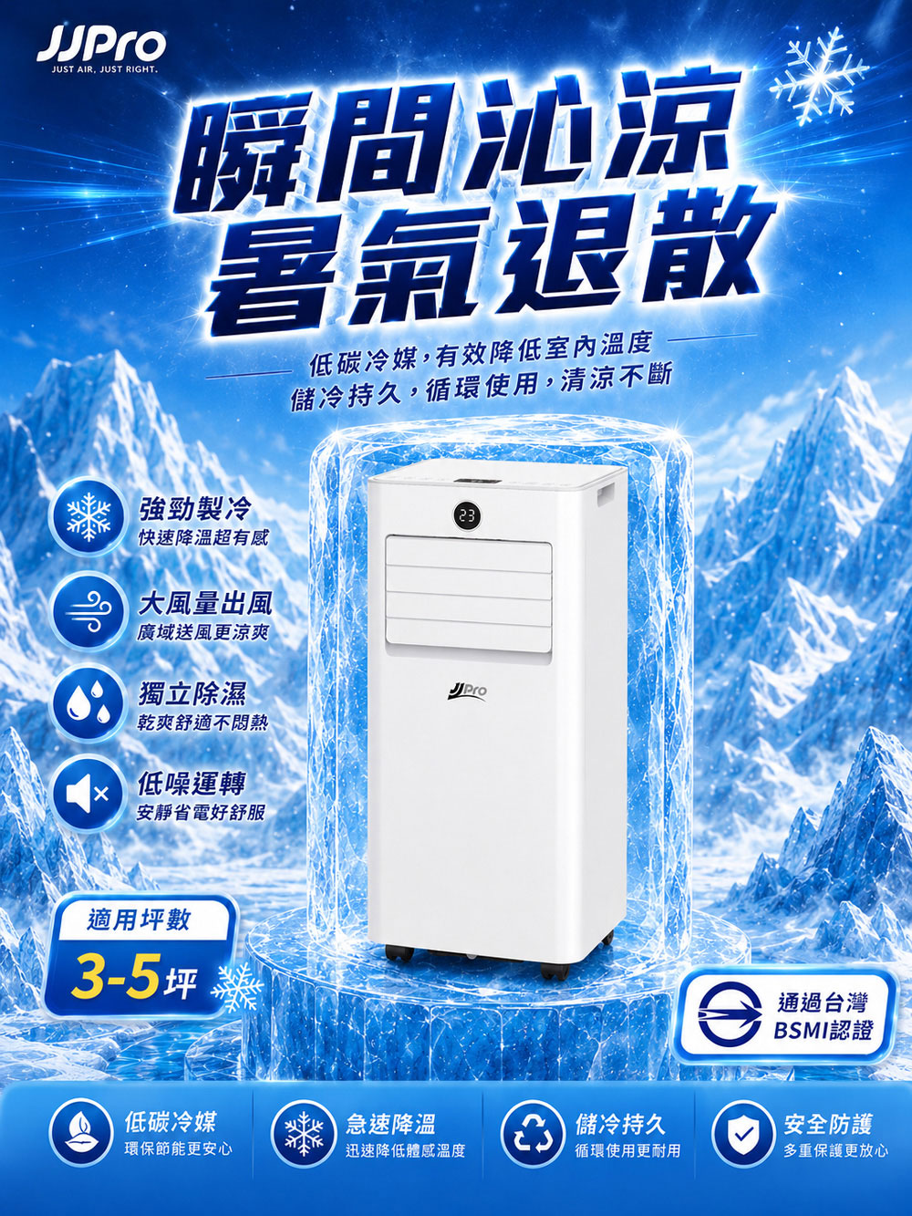 【JJPRO 家佳寶】BSMI認證 7500BTU 多功能移動式冷氣 (JPAC06)