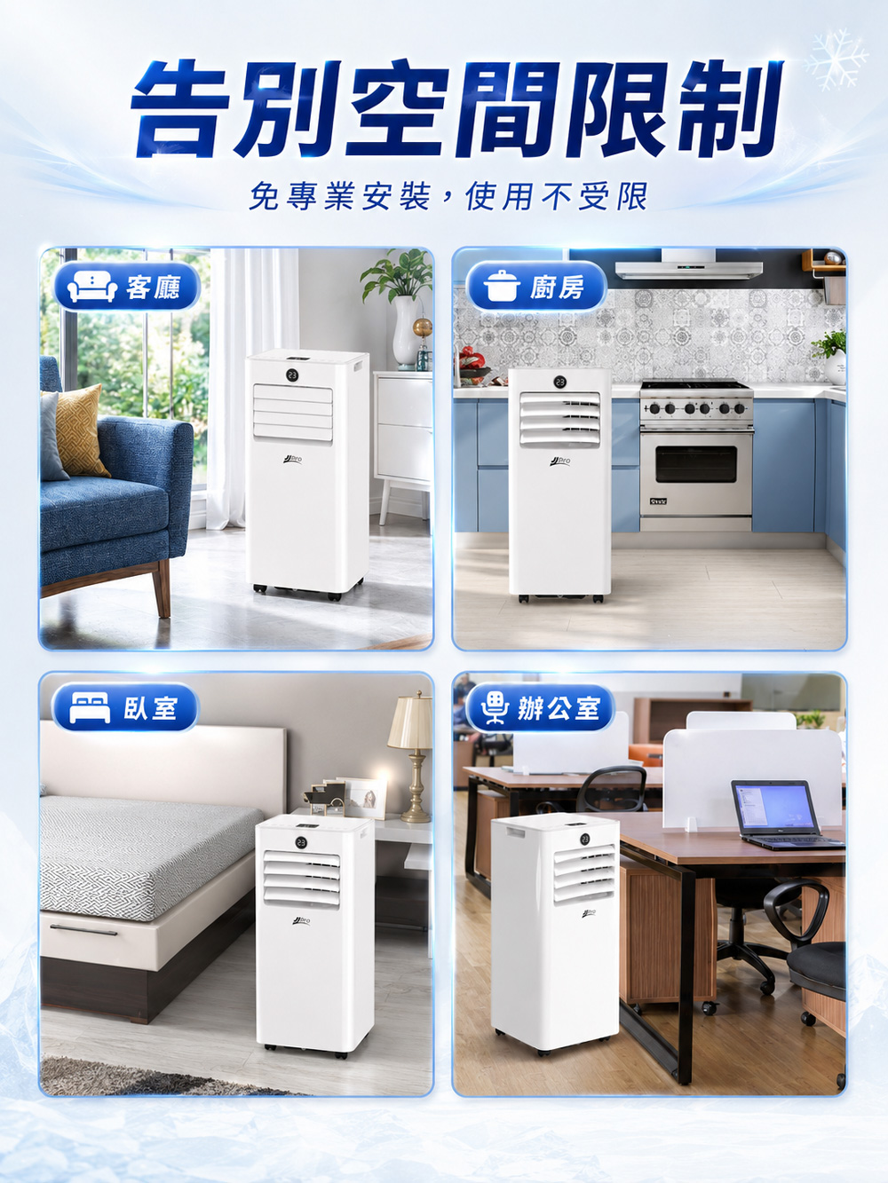 【JJPRO 家佳寶】BSMI認證 7500BTU 多功能移動式冷氣 (JPAC06)
