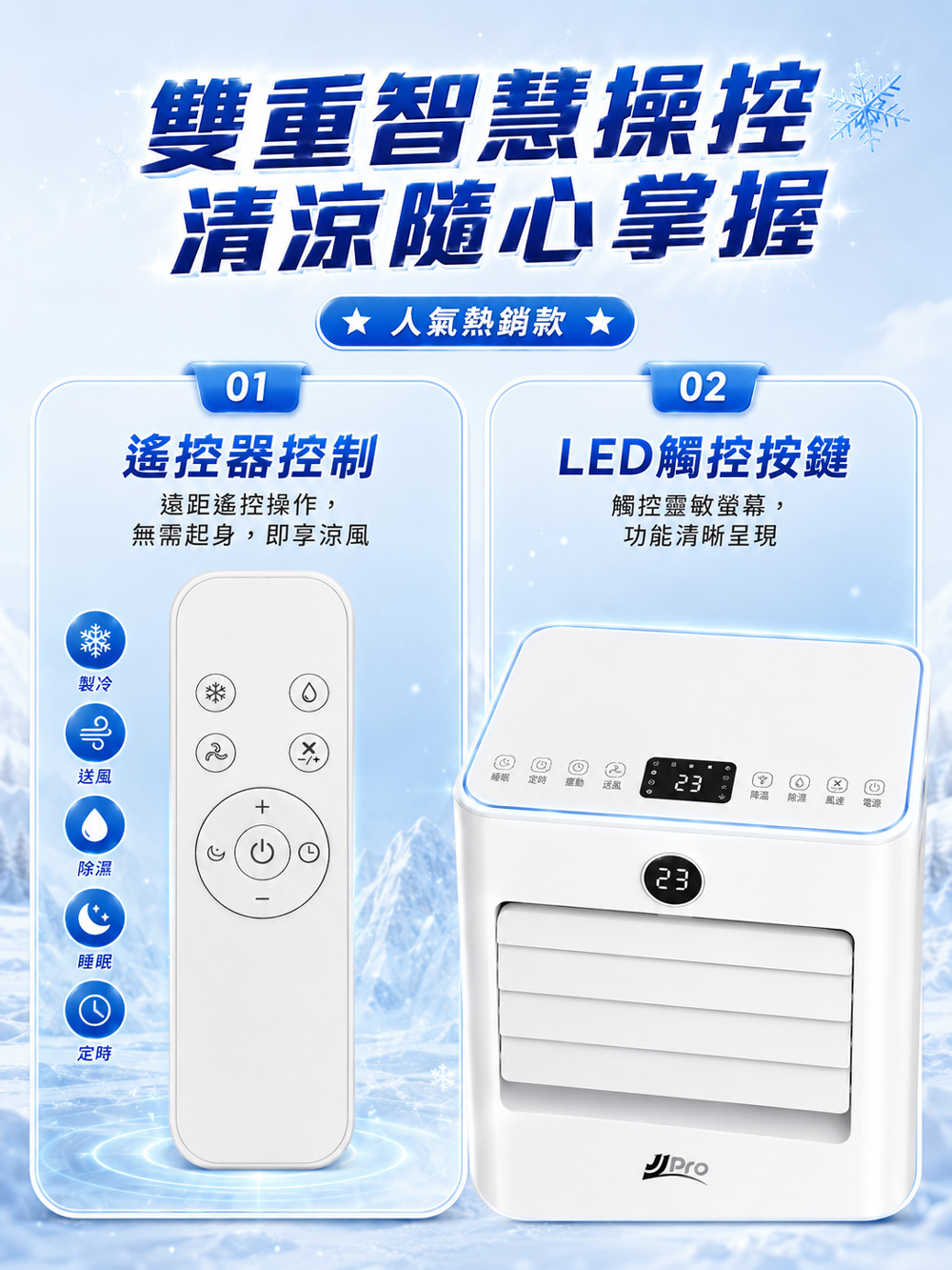 【JJPRO 家佳寶】BSMI認證 7500BTU 多功能移動式冷氣 (JPAC06)