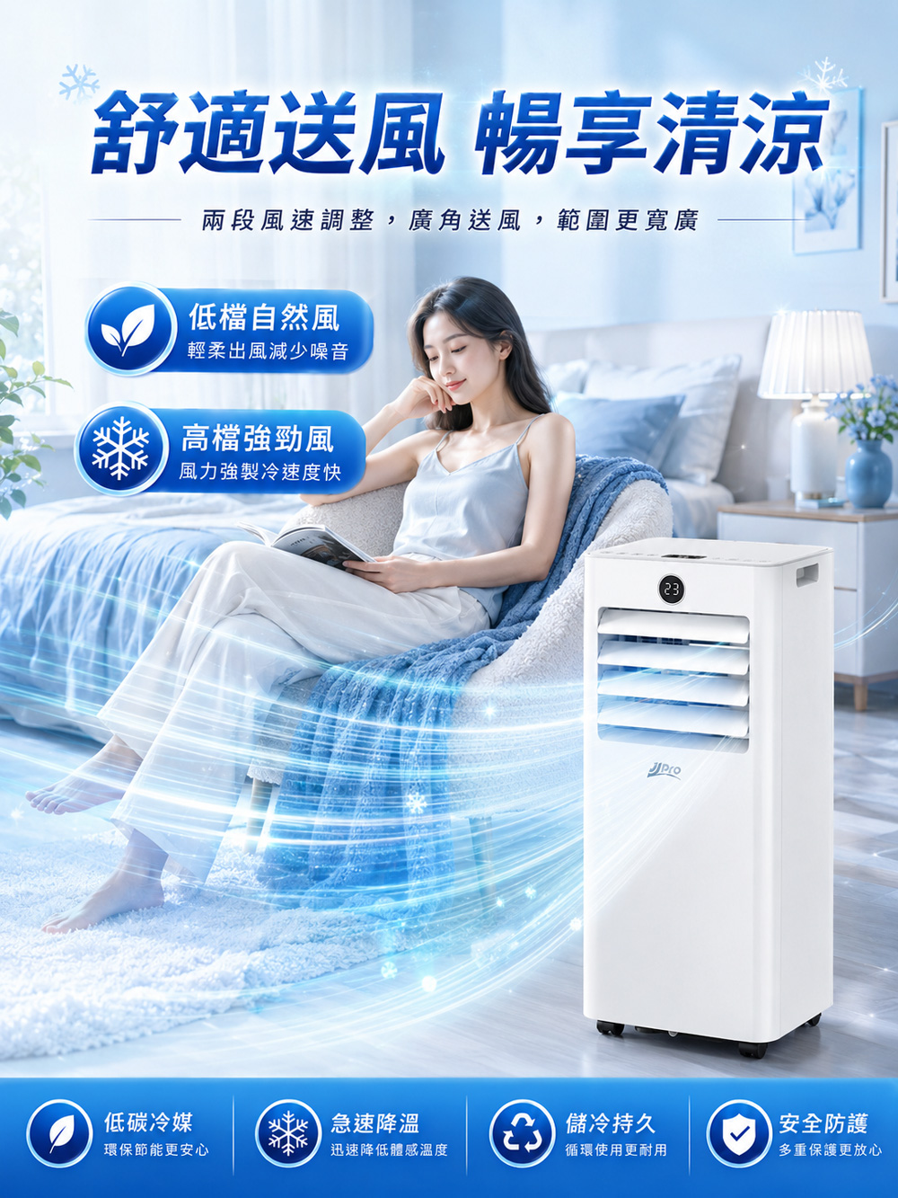 【JJPRO 家佳寶】BSMI認證 7500BTU 多功能移動式冷氣 (JPAC06)