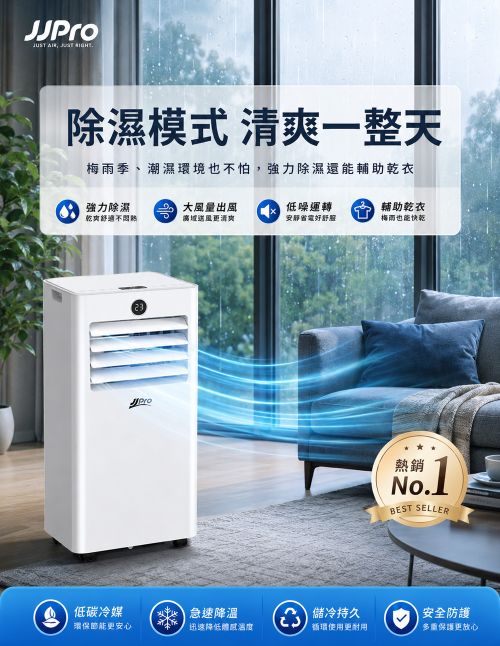 【JJPRO 家佳寶】BSMI認證 7500BTU 多功能移動式冷氣 (JPAC06)