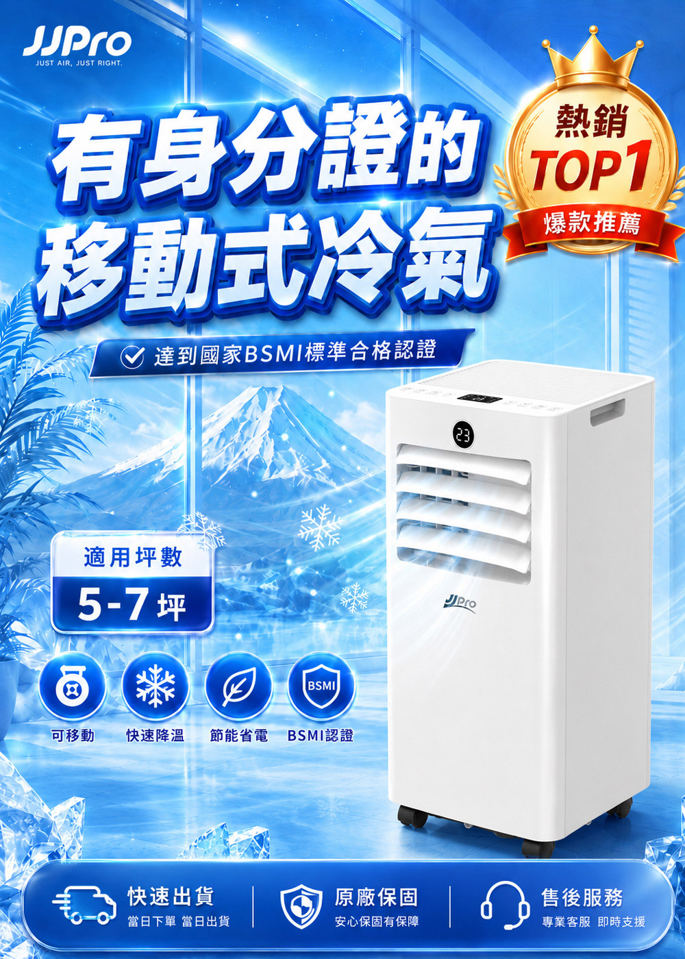 【JJPRO 家佳寶】BSMI認證 9000BTU 多功能移動式冷氣 (JPAC07)