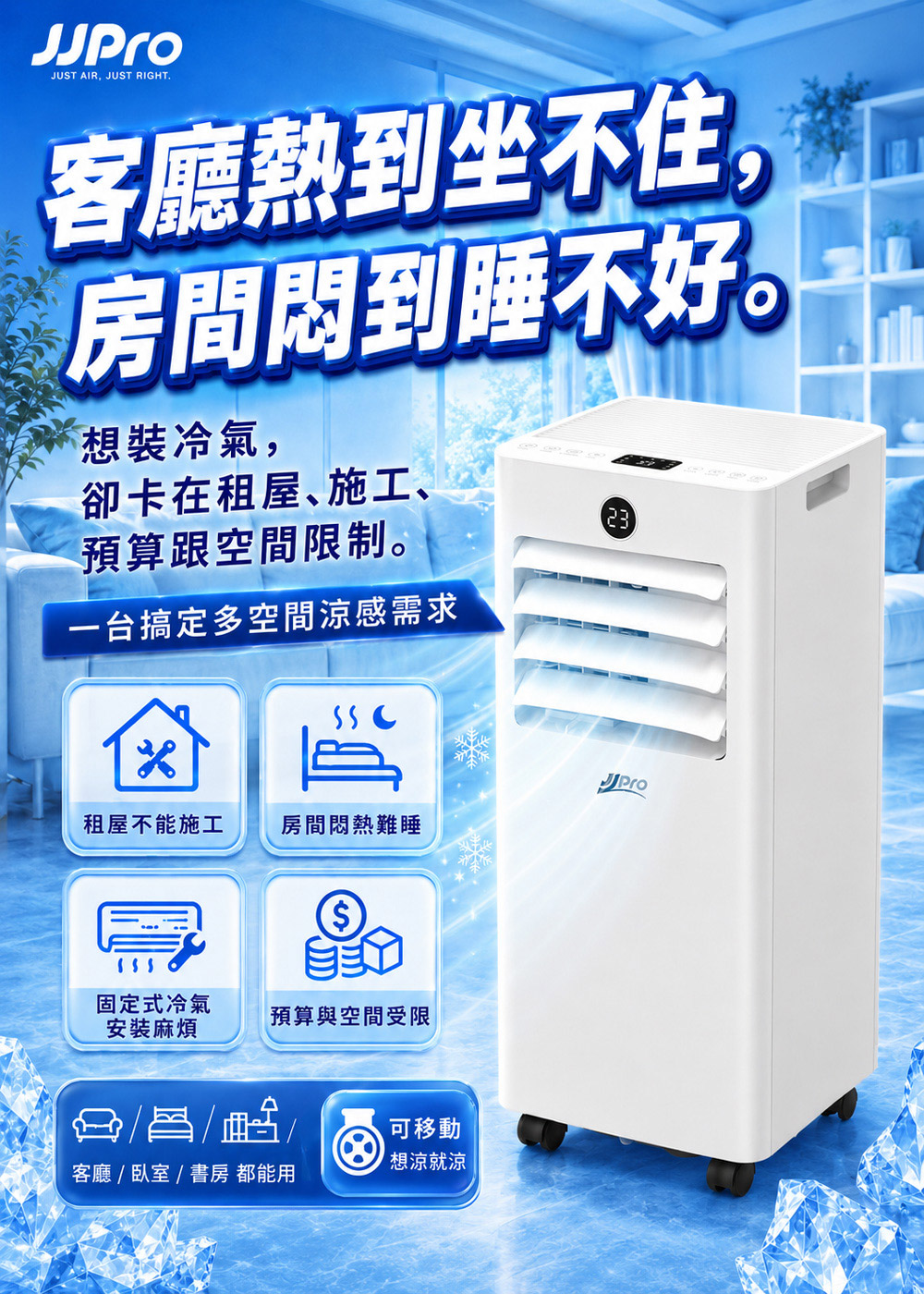【JJPRO 家佳寶】BSMI認證 9000BTU 多功能移動式冷氣 (JPAC07)