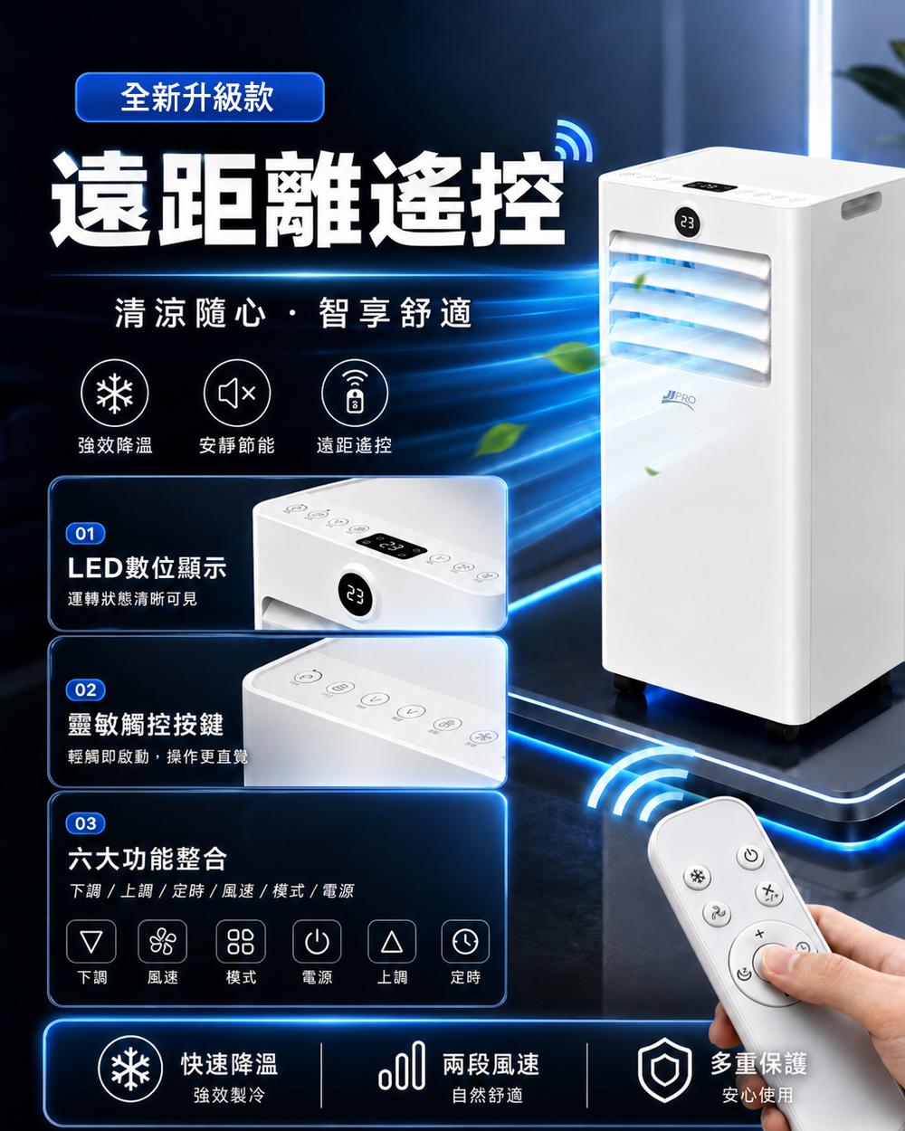 【JJPRO 家佳寶】BSMI認證 9000BTU 多功能移動式冷氣 (JPAC07)