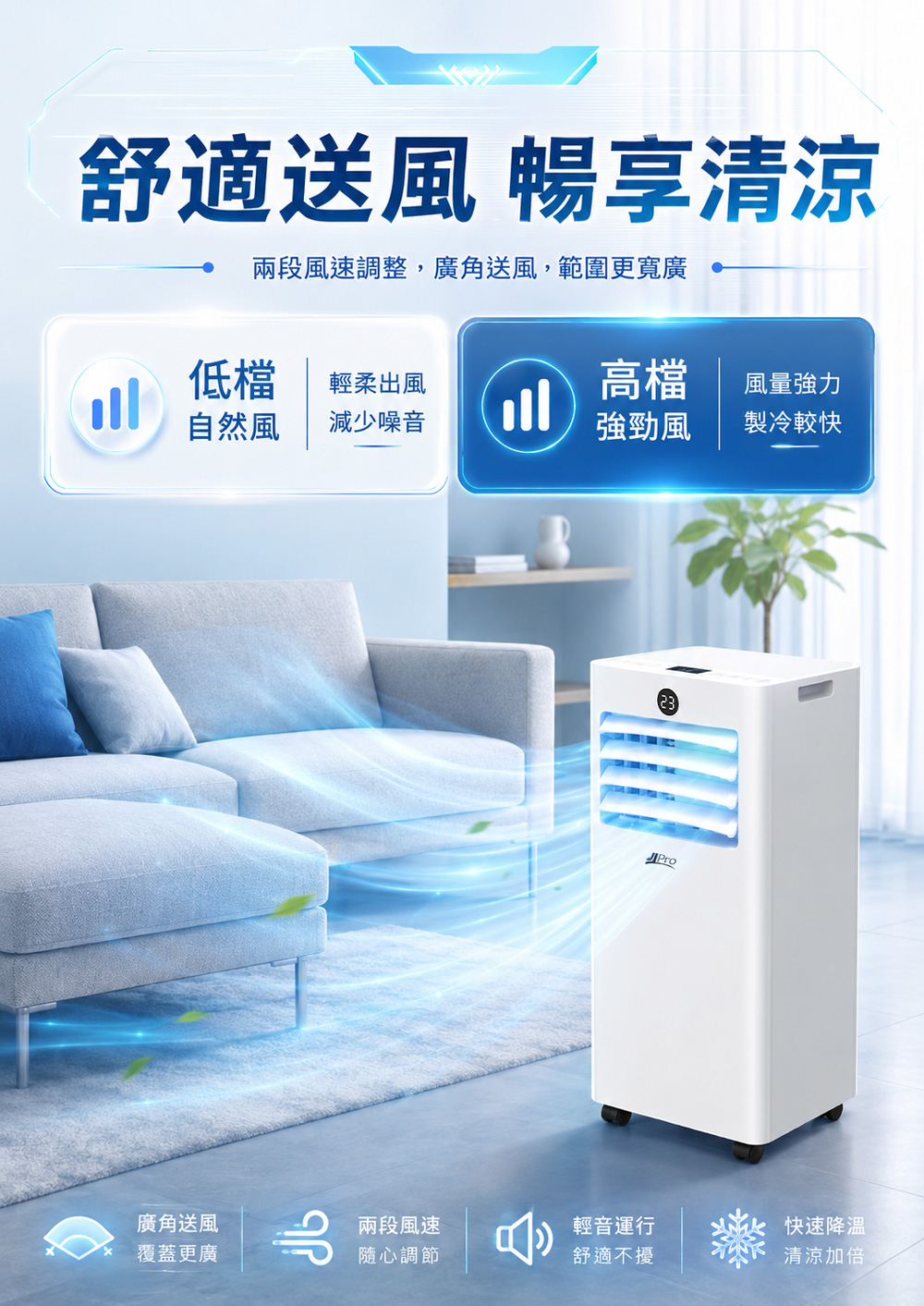 【JJPRO 家佳寶】BSMI認證 9000BTU 多功能移動式冷氣 (JPAC07)