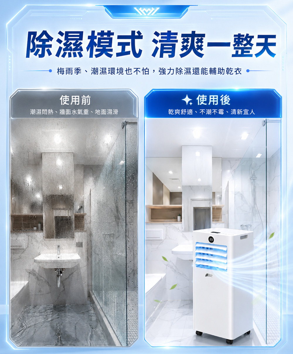 【JJPRO 家佳寶】BSMI認證 9000BTU 多功能移動式冷氣 (JPAC07)