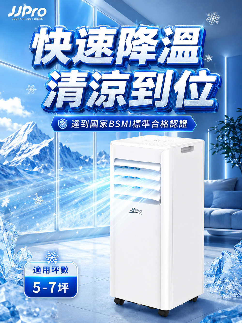 【JJPRO 家佳寶】BSMI認證 9000BTU 多功能移動式冷氣 (JPAC08)