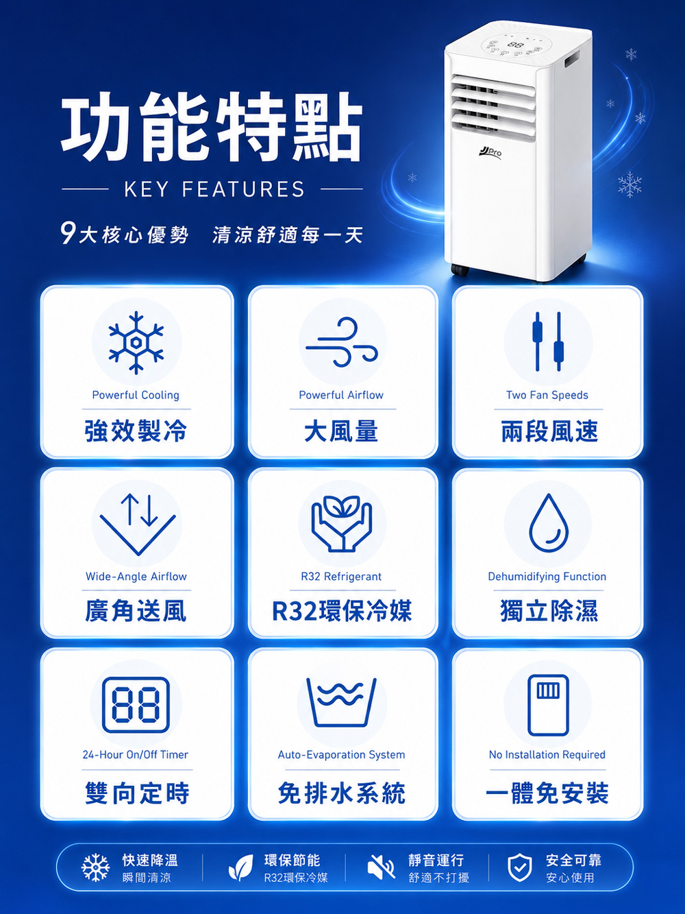 【JJPRO 家佳寶】BSMI認證 9000BTU 多功能移動式冷氣 (JPAC08)