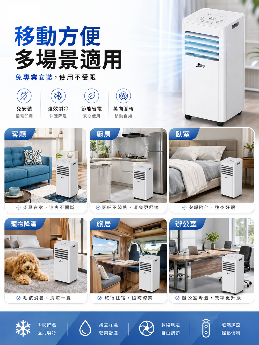 【JJPRO 家佳寶】BSMI認證 9000BTU 多功能移動式冷氣 (JPAC08)
