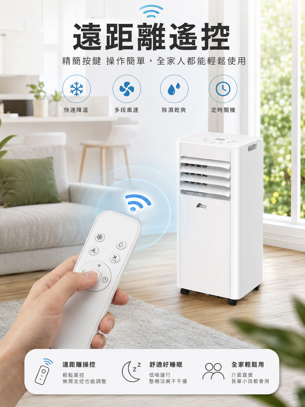 【JJPRO 家佳寶】BSMI認證 9000BTU 多功能移動式冷氣 (JPAC08)