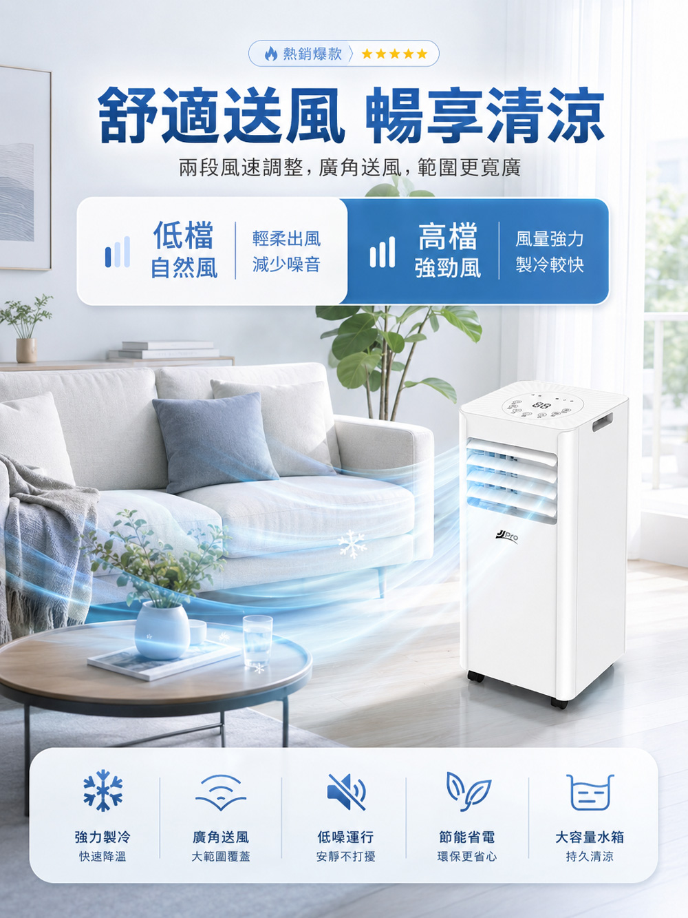 【JJPRO 家佳寶】BSMI認證 9000BTU 多功能移動式冷氣 (JPAC08)