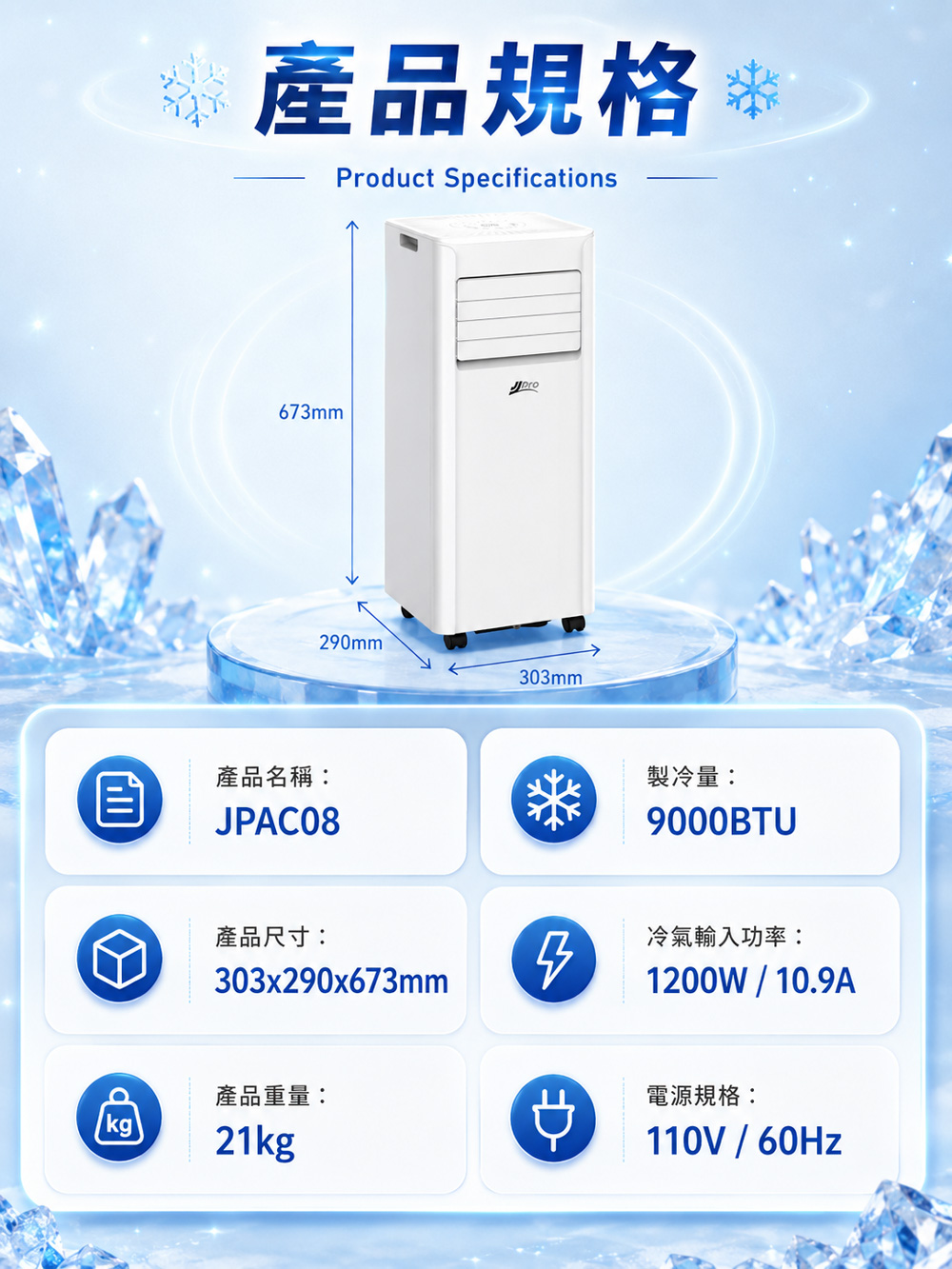 【JJPRO 家佳寶】BSMI認證 9000BTU 多功能移動式冷氣 (JPAC08)