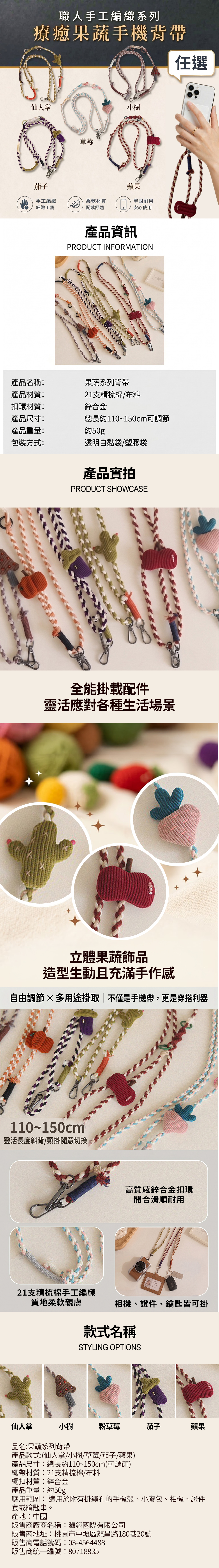 果蔬系列手機背帶(仙人掌/小樹/草莓/茄子/蘋果)5款任選