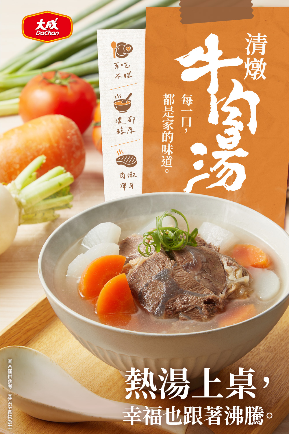 【大成食品】紅燒&番茄&清燉&青梅牛肉湯任選