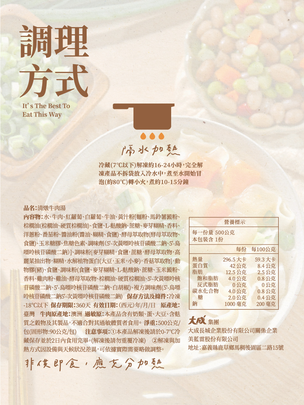 【大成食品】紅燒&番茄&清燉&青梅牛肉湯任選