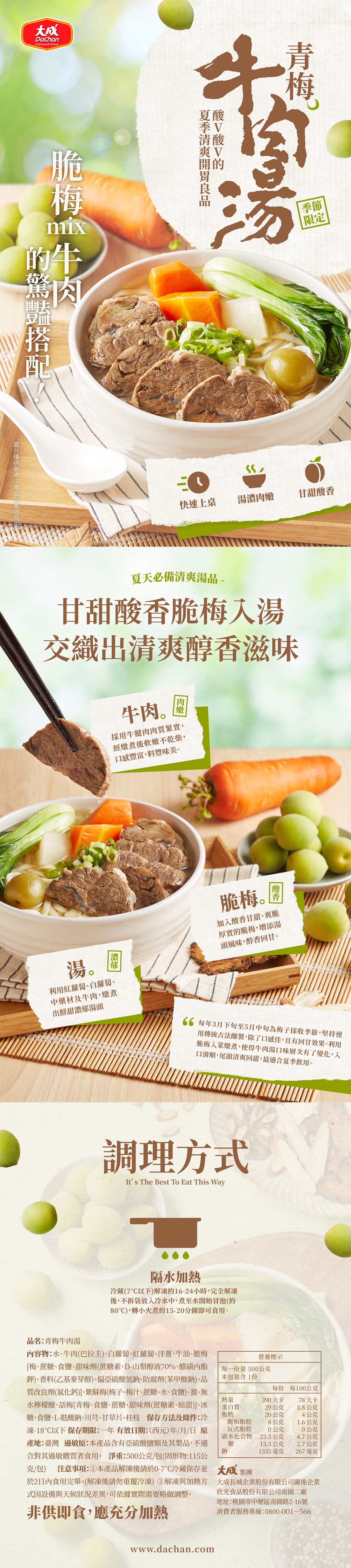 【大成食品】紅燒&番茄&清燉&青梅牛肉湯任選