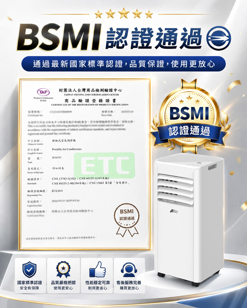 【JJPRO 家佳寶】BSMI認證 7500BTU 多功能移動式冷氣 (JPAC03)