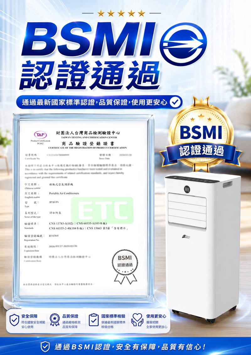 【JJPRO 家佳寶】BSMI認證 7500BTU 多功能移動式冷氣 (JPAC05)