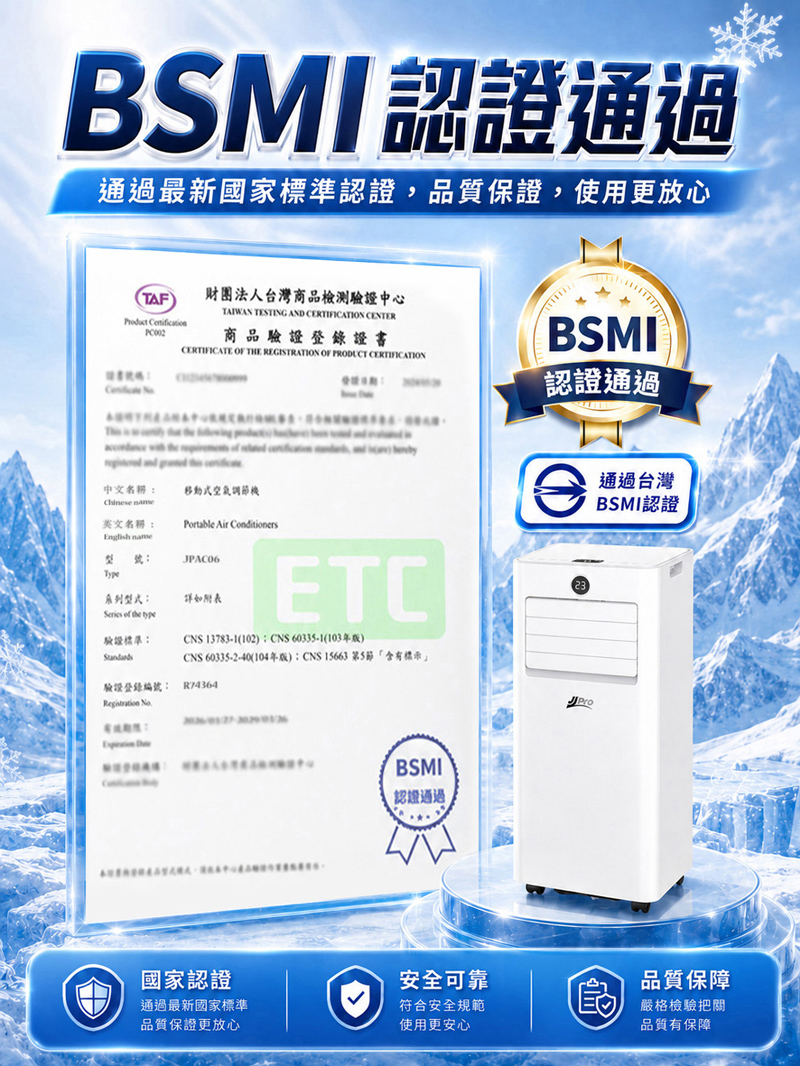 【JJPRO 家佳寶】BSMI認證 7500BTU 多功能移動式冷氣 (JPAC06)
