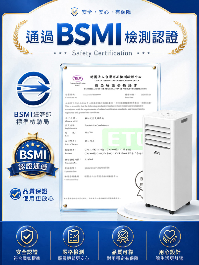 【JJPRO 家佳寶】BSMI認證 9000BTU 多功能移動式冷氣 (JPAC08)