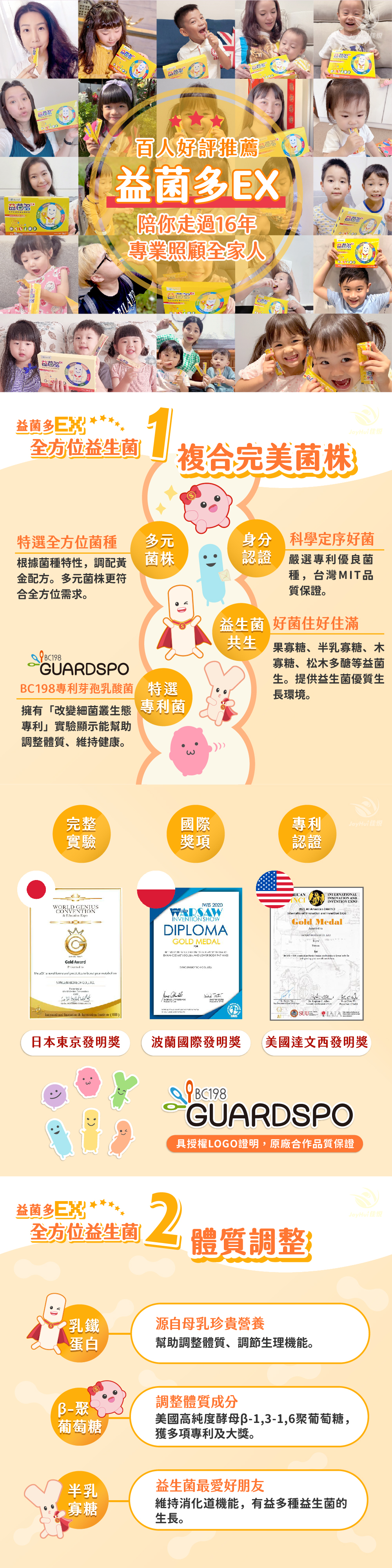 【JoyHui佳悅】益菌多EX升級版 30包/盒 (PS腦磷脂+BC198乳酸菌+兒童益生菌)