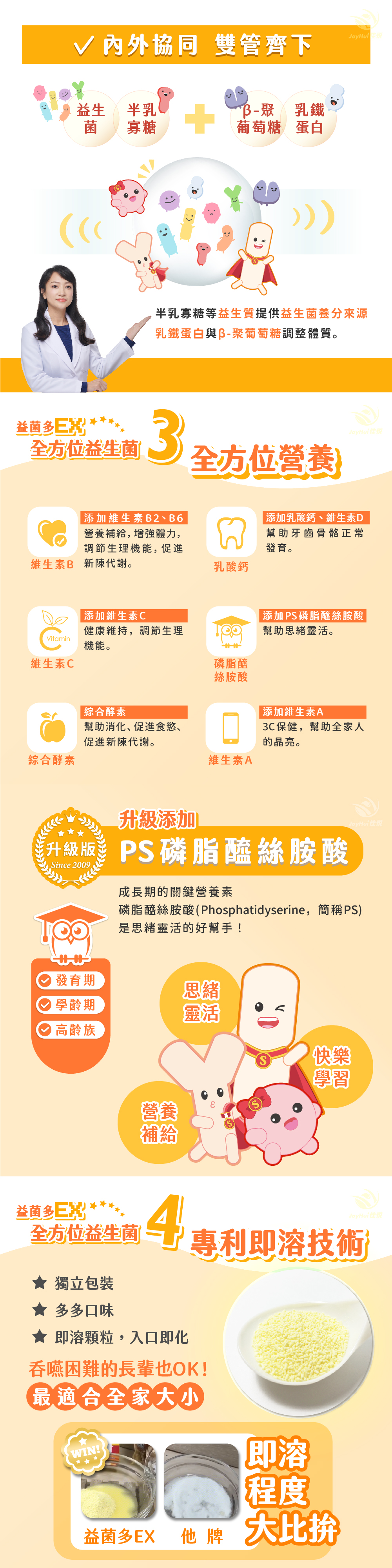 【JoyHui佳悅】益菌多EX升級版 30包/盒 (PS腦磷脂+BC198乳酸菌+兒童益生菌)