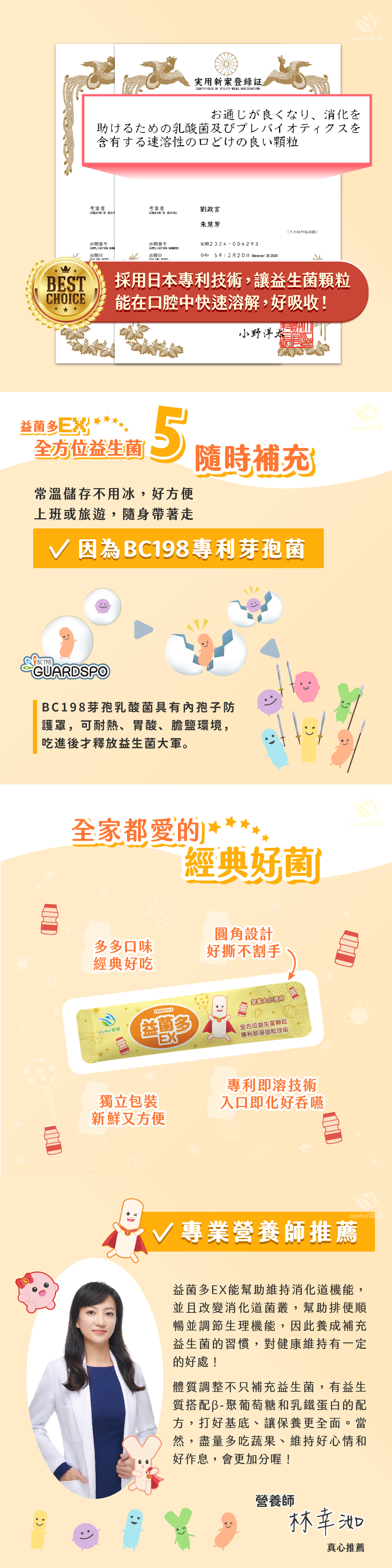 【JoyHui佳悅】益菌多EX升級版 30包/盒 (PS腦磷脂+BC198乳酸菌+兒童益生菌)
