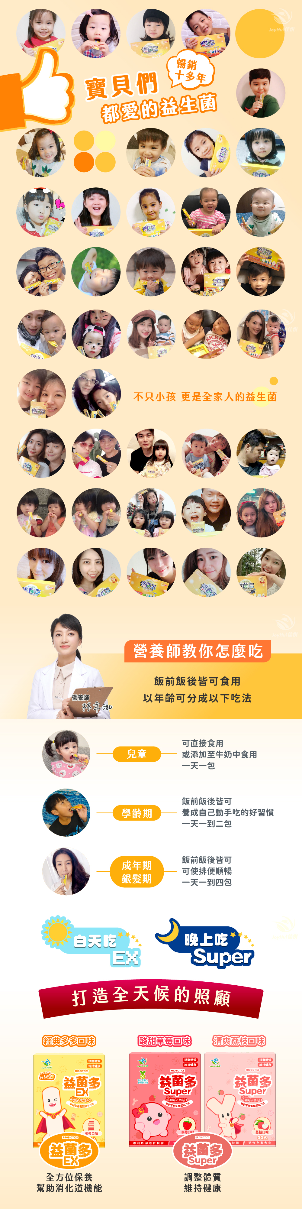 【JoyHui佳悅】益菌多EX升級版 30包/盒 (PS腦磷脂+BC198乳酸菌+兒童益生菌)