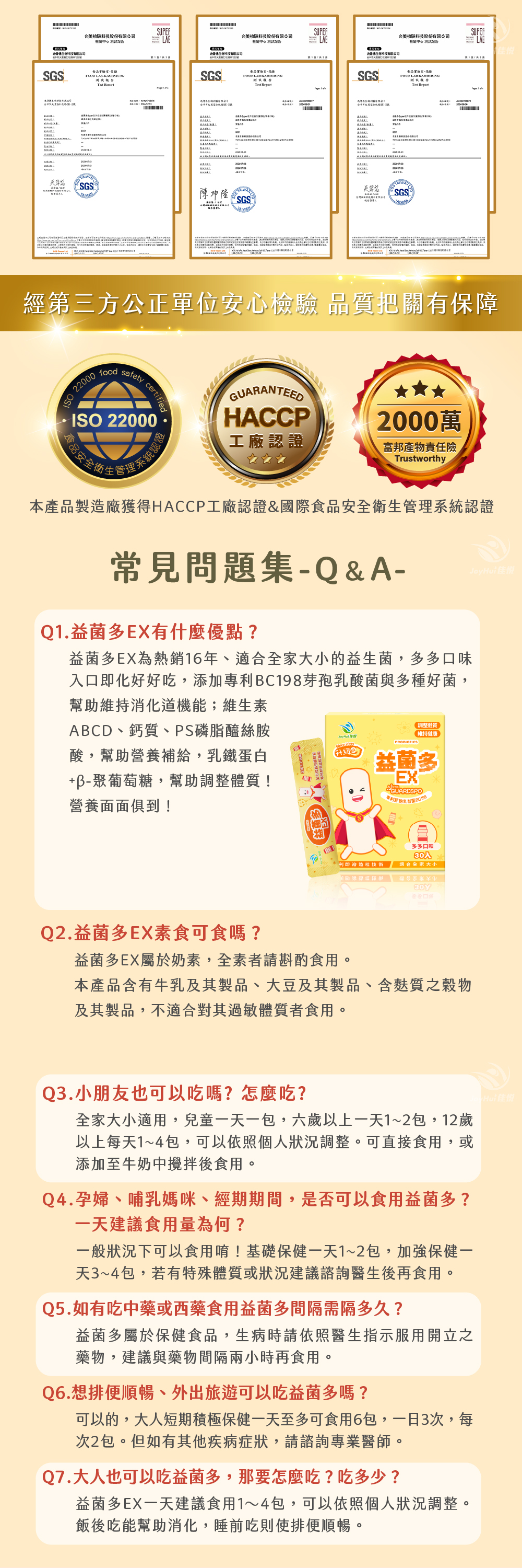 【JoyHui佳悅】益菌多EX升級版 30包/盒 (PS腦磷脂+BC198乳酸菌+兒童益生菌)