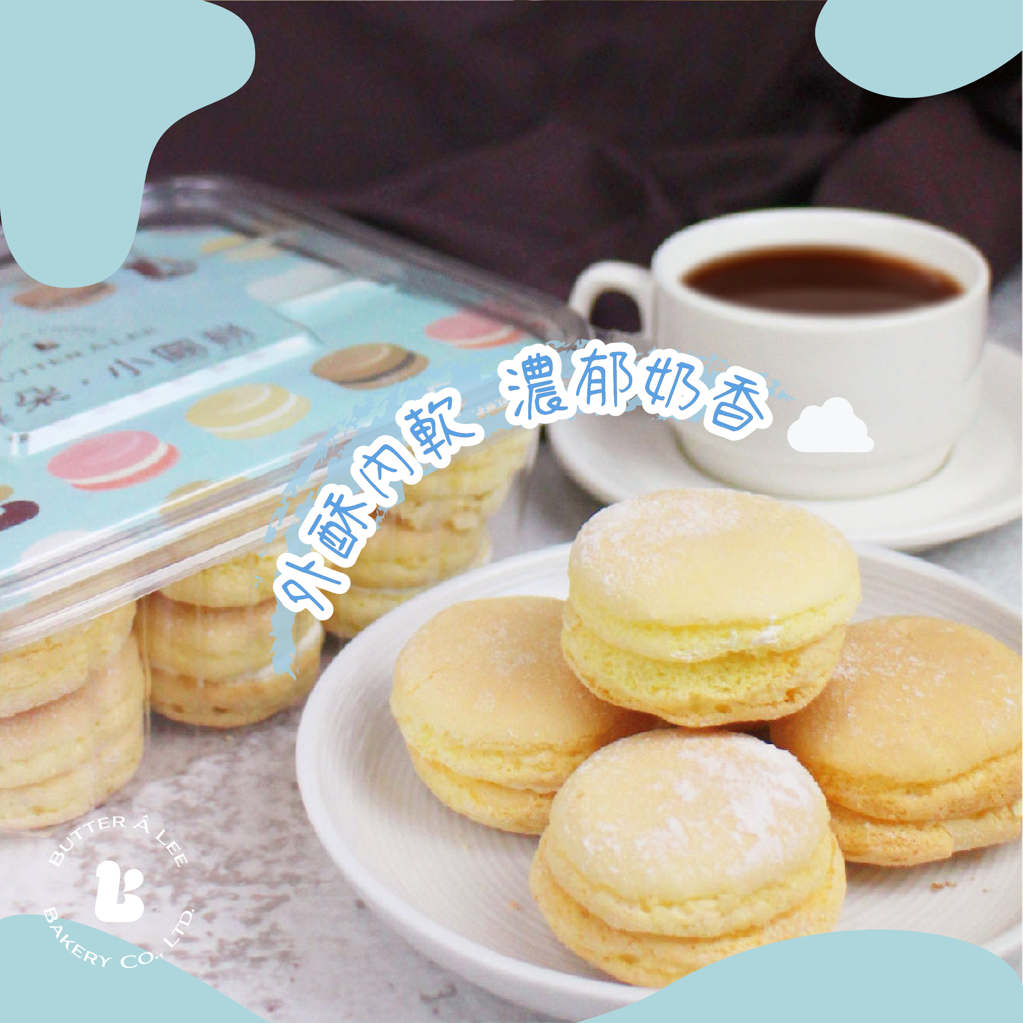 【巴特里】奶油雲朵蛋糕小點 200g/盒
