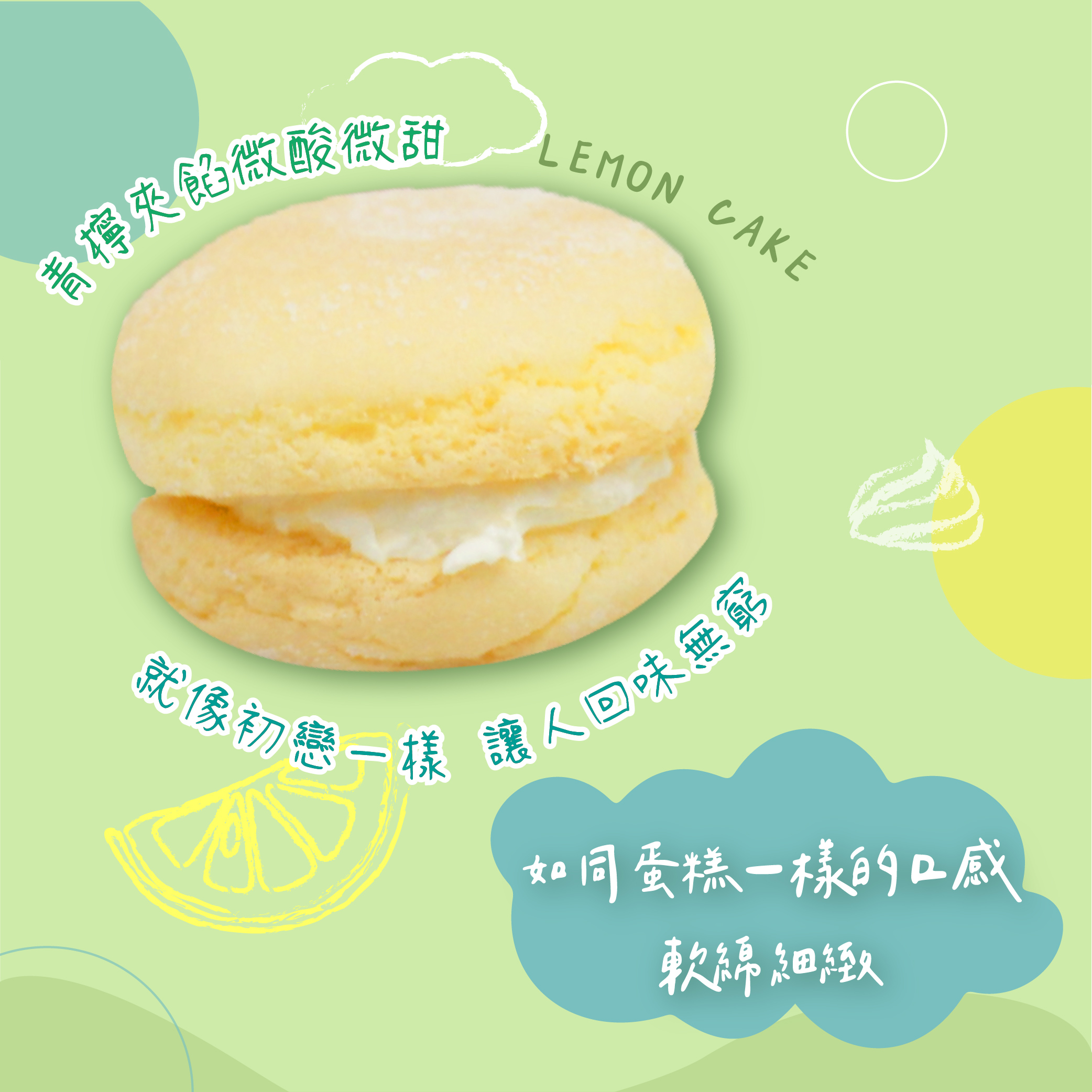 【巴特里】青檸雲朵蛋糕小點