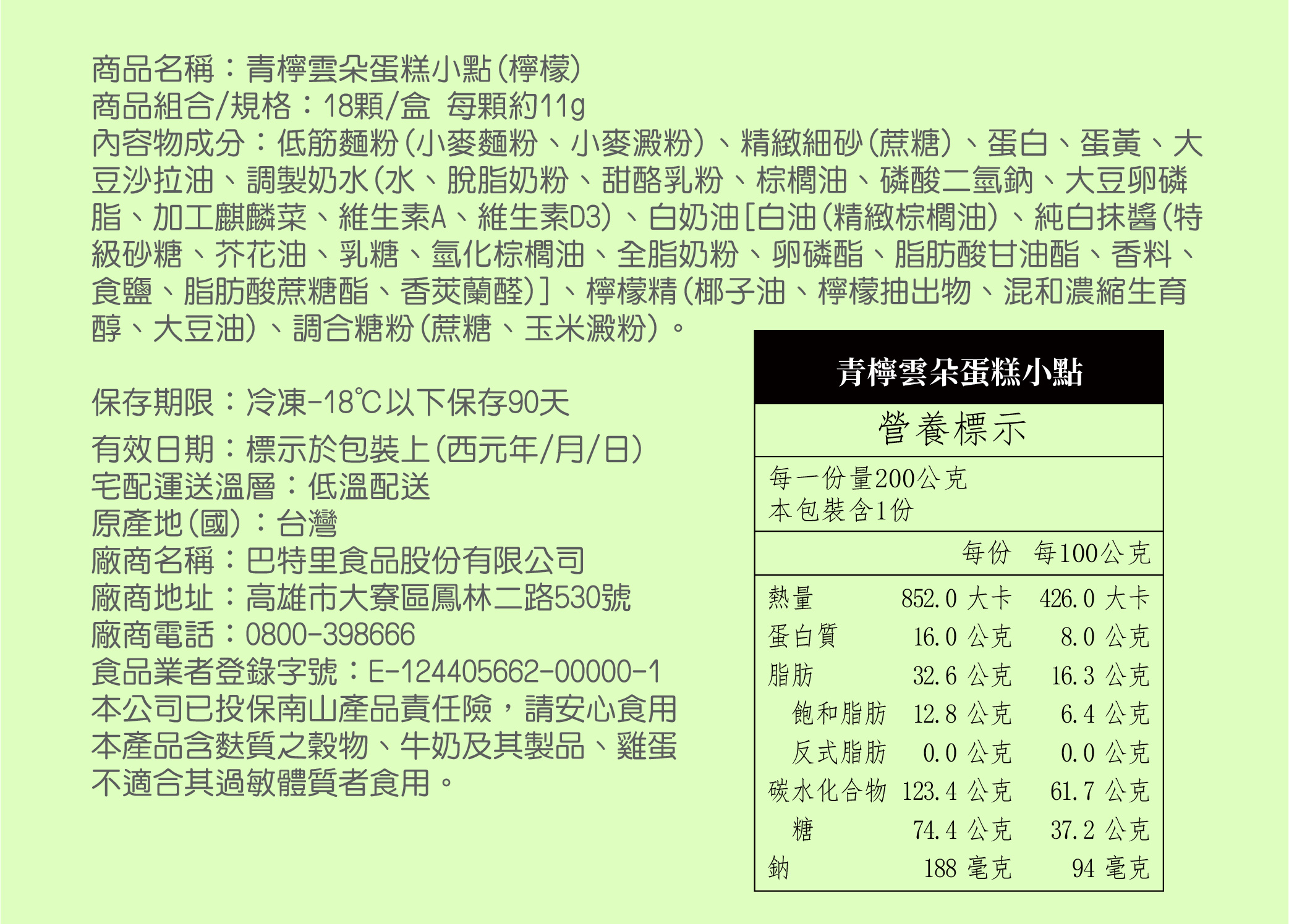 【巴特里】青檸雲朵蛋糕小點