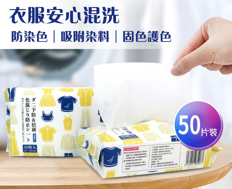 多包超值組 香氛神奇衣物防染色片 多款任選