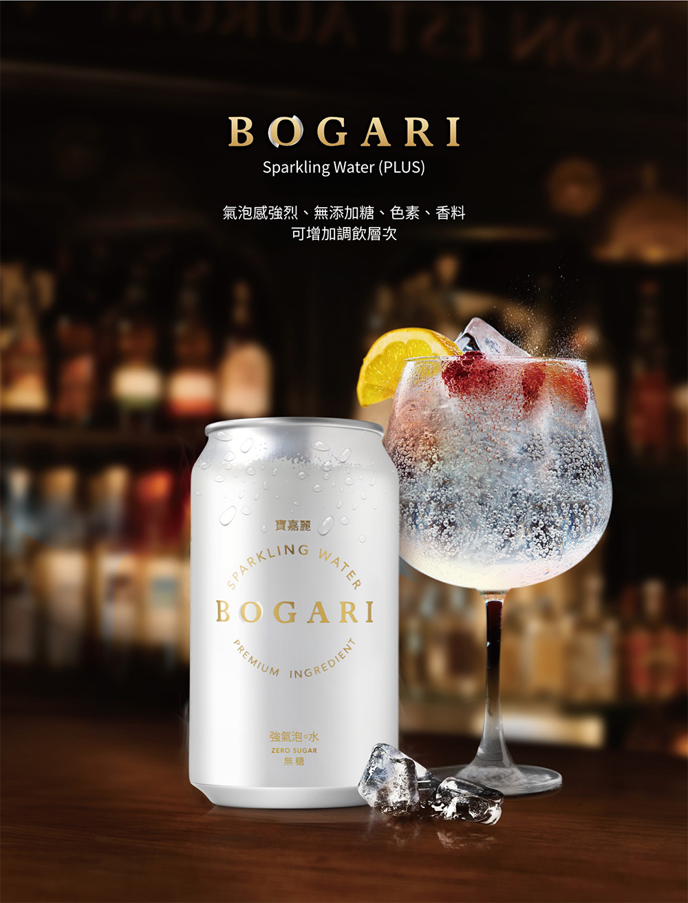 【開元食品】BOGARI 寶嘉麗強氣泡水 330ml