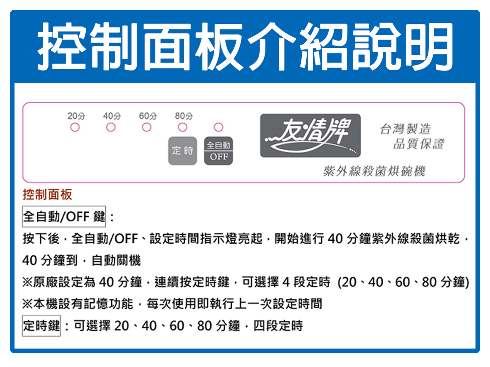 友情牌 82公升全機不鏽鋼三層紫外線烘碗機 PF-6167~台灣製