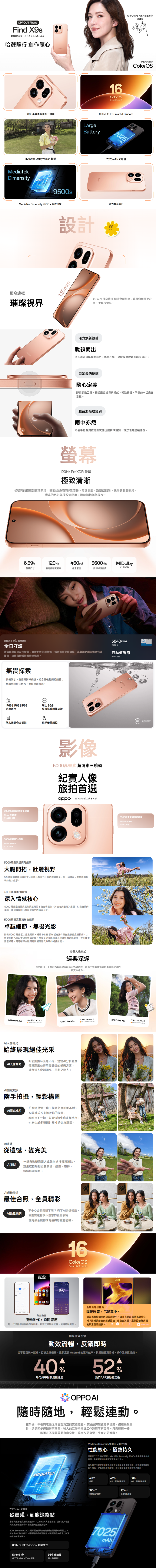 OPPO Find X9s (12G/256G)