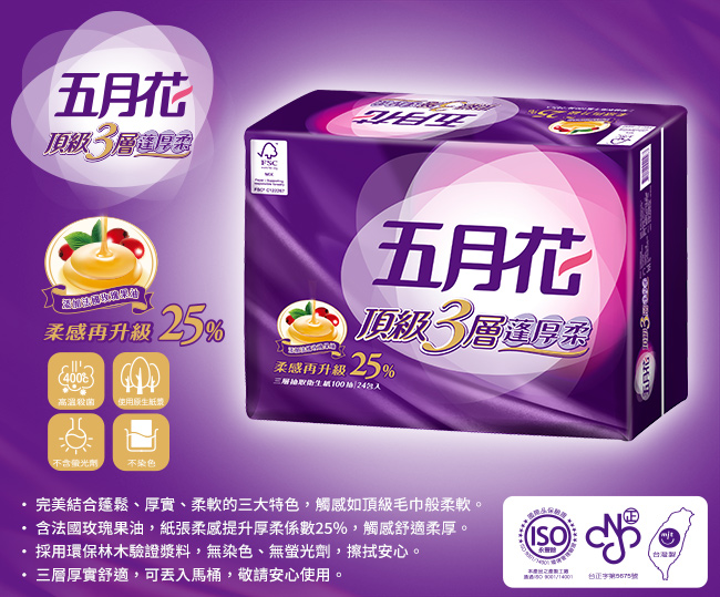 五月花蓬厚柔三層抽取衛生紙100抽x24包x3袋/箱-玫瑰果油