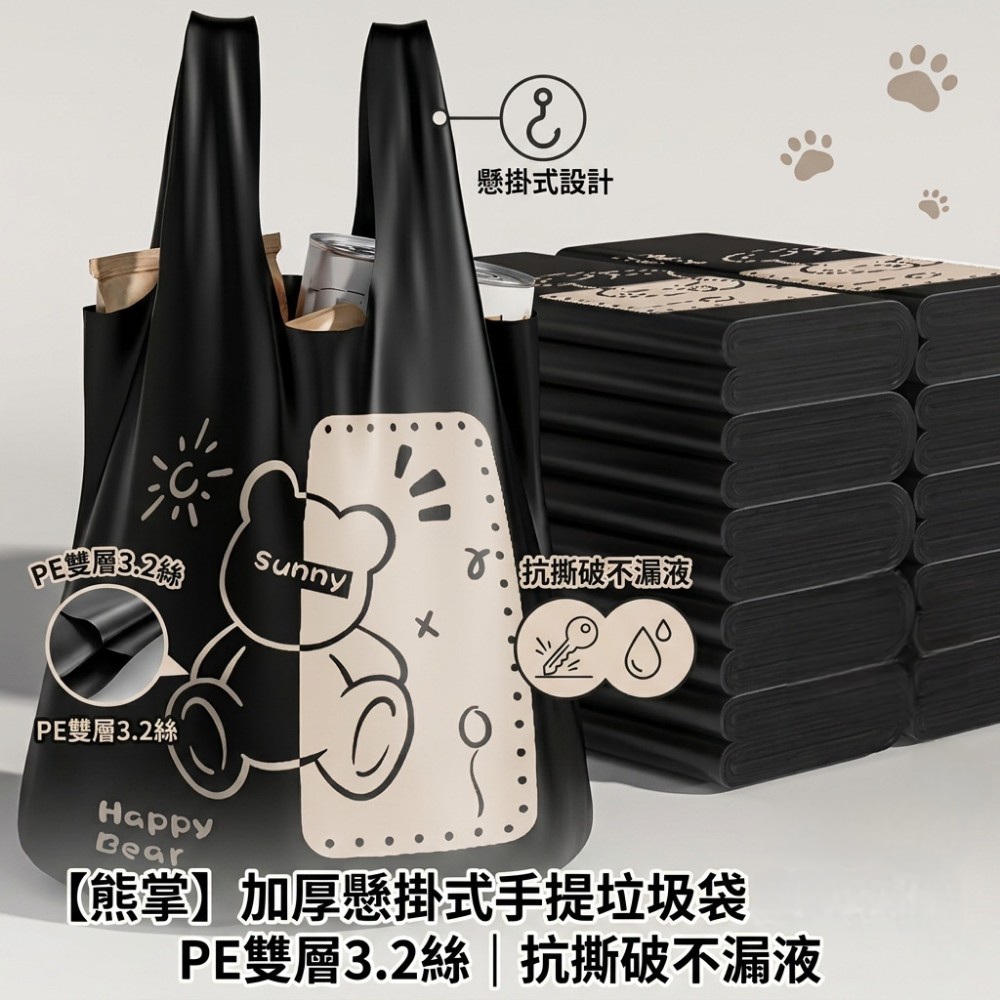 【熊掌】加厚懸掛式手提垃圾袋 PE雙層3.2絲 抗撕破不漏液