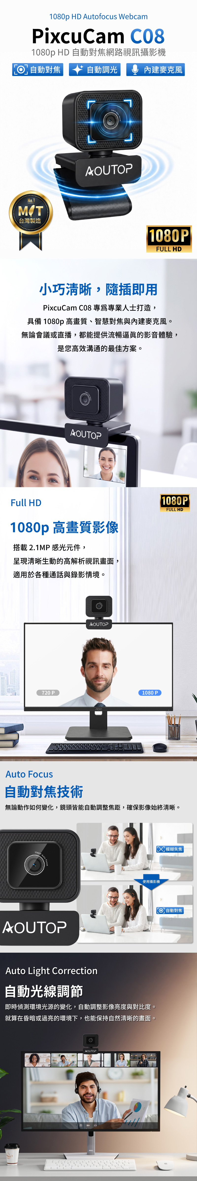 【AOUTOP】1080p FHD 自動對焦網路視訊攝影機 視訊鏡頭 Webcam 台灣製(C08)