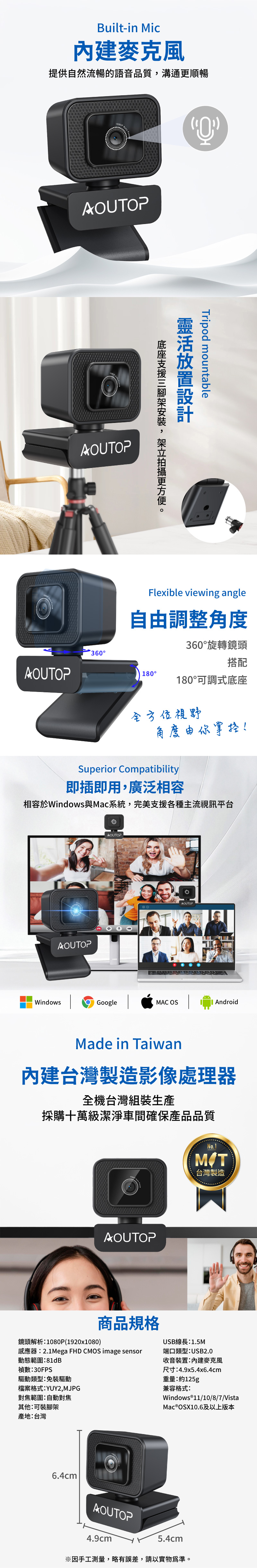 【AOUTOP】1080p FHD 自動對焦網路視訊攝影機 視訊鏡頭 Webcam 台灣製(C08)