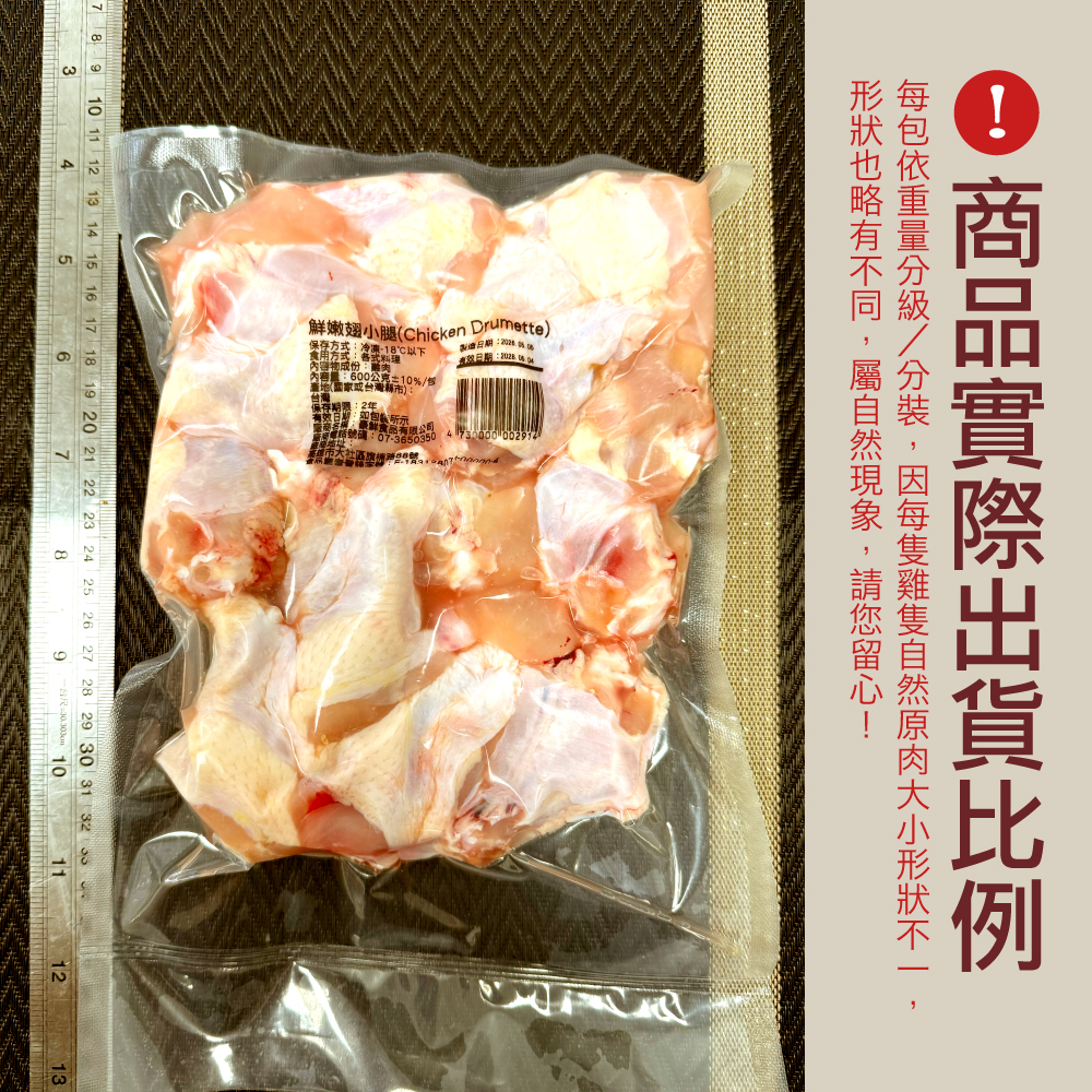約克街肉舖 台灣國產鮮嫩翅小腿(600g±10%/包)
