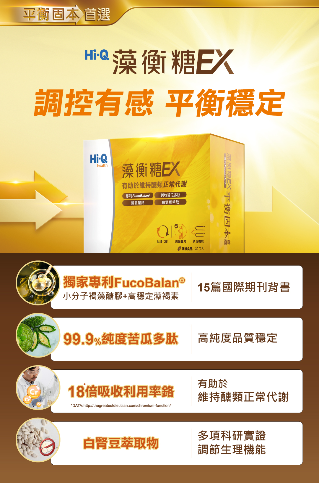 HiQ 藻衡糖EX錠