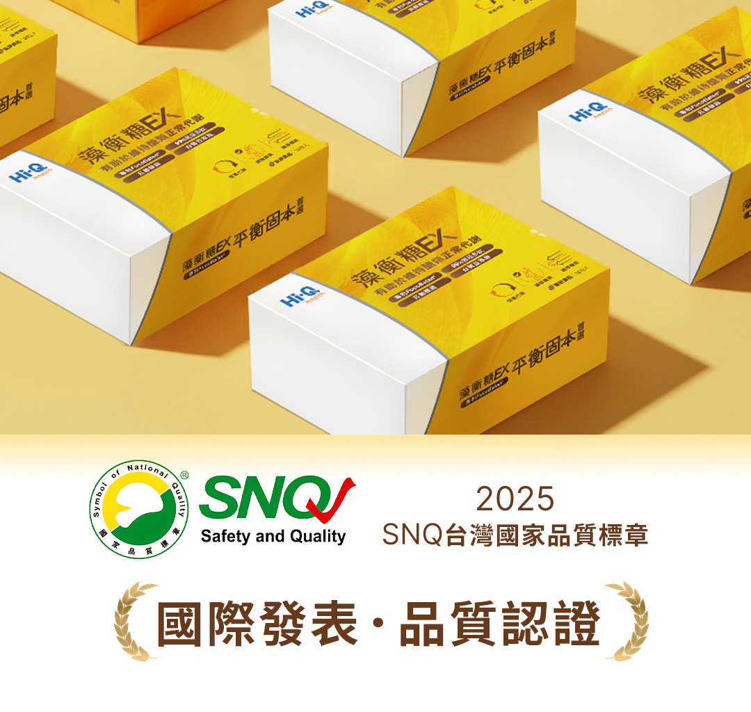 HiQ 藻衡糖EX錠