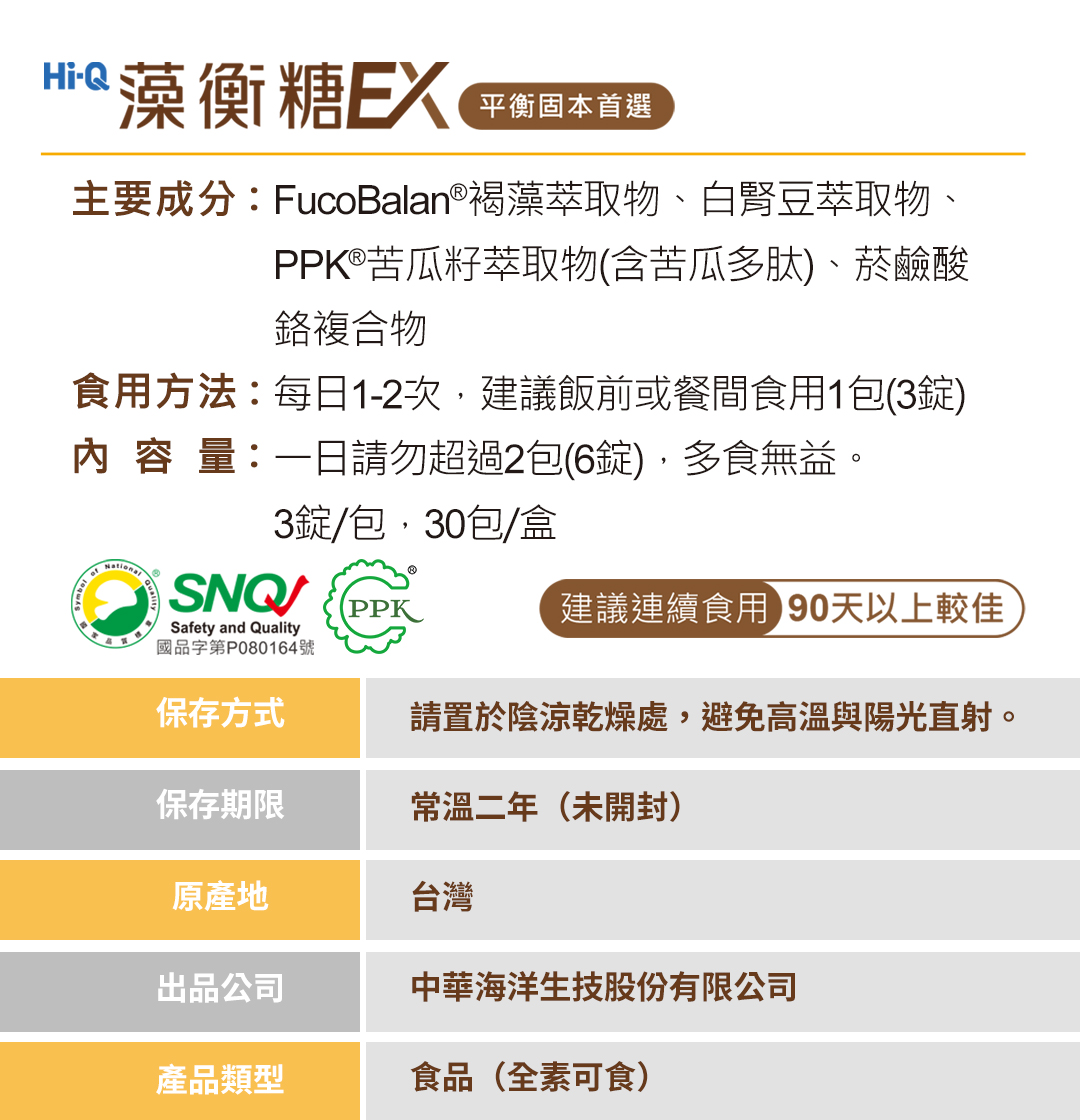 HiQ 藻衡糖EX錠